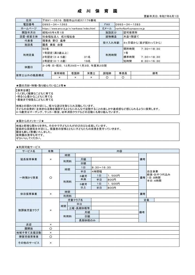 【成川】施設概要(指宿市内施設一覧).jpg