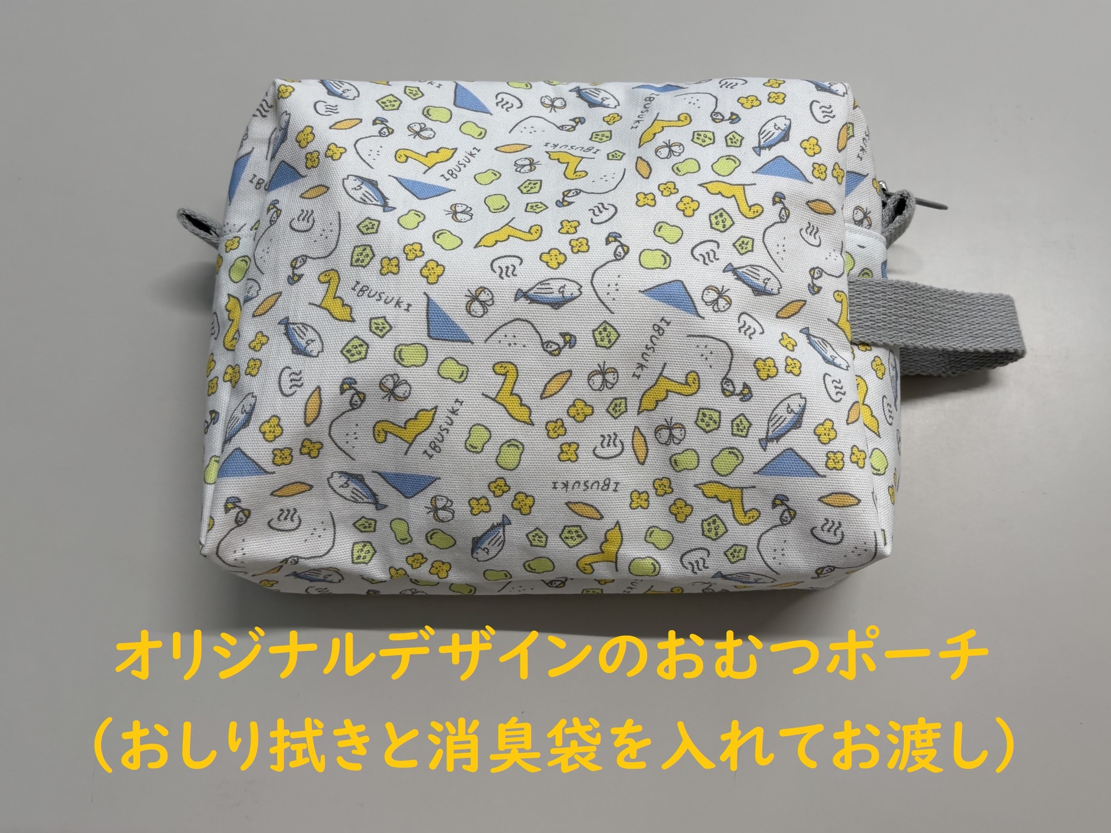 おむつポーチ(コメ入り).jpg