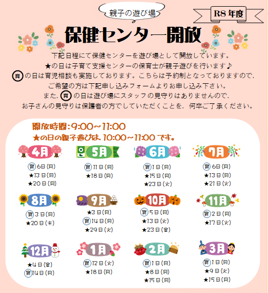 保健センター開放.PNG