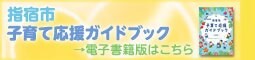 指宿市子育てKGバナー案2_255x60.jpg