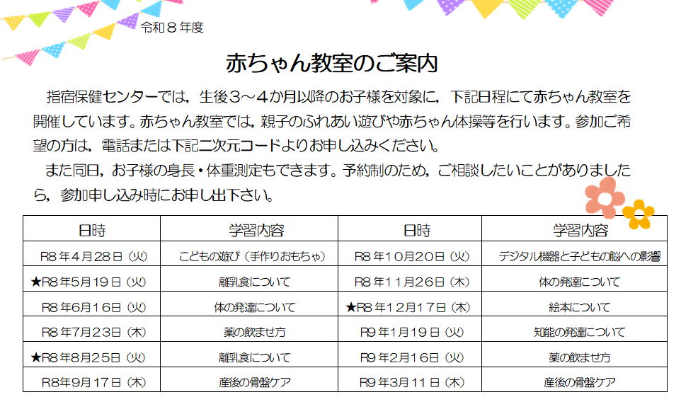 赤ちゃん教室1.PNG