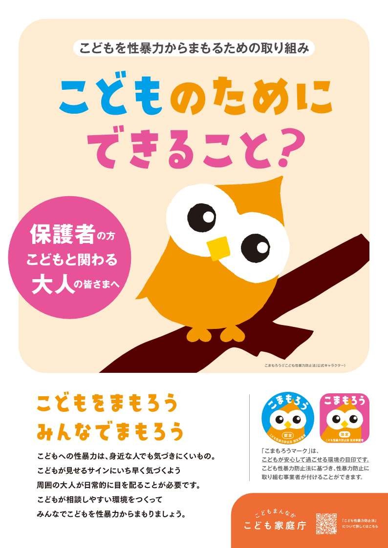 20260724_policies_child-safety_efforts_koseibouhou_68_1.jpg
