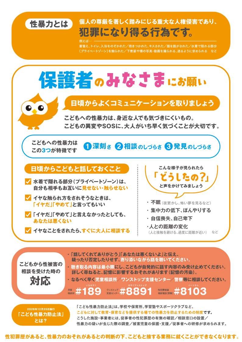 20260724_policies_child-safety_efforts_koseibouhou_68_2.jpg