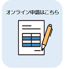 HP用 申請はこちら.PNG