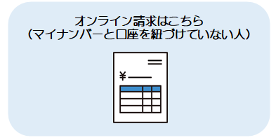 HP用 請求はこちら2.PNG