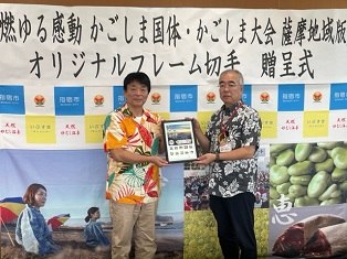 「燃ゆる感動かごしま国体・かごしま大会 薩摩地域版」のオリジナルフレーム切手贈呈式1.jpg