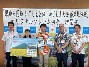 「燃ゆる感動かごしま国体・かごしま大会 薩摩地域版」のオリジナルフレーム切手贈呈式2.jpg