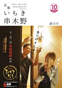 いちき串木野市発行 広報いちき串木野