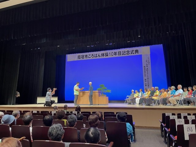 ころばん体操10周年1.jpg