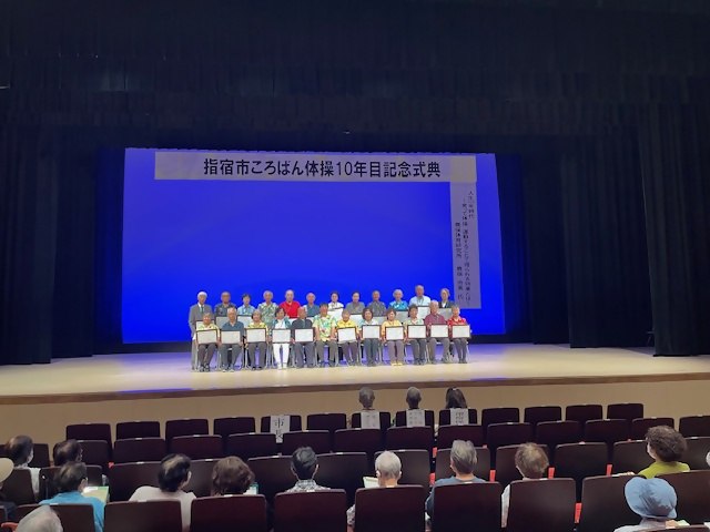 ころばん体操10周年2.jpg