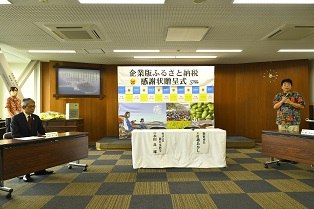 企業版ふるさと納税感謝状贈呈式2.JPG