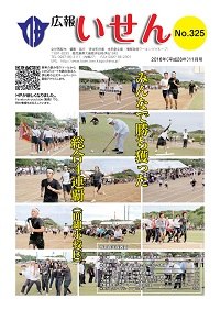 伊仙町発行 広報いせん