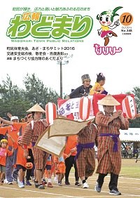 和泊町発行 広報わどまり