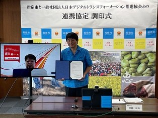 指宿市と一般社団法人日本デジタルトランスフォーメーション推進協会による2.jpg