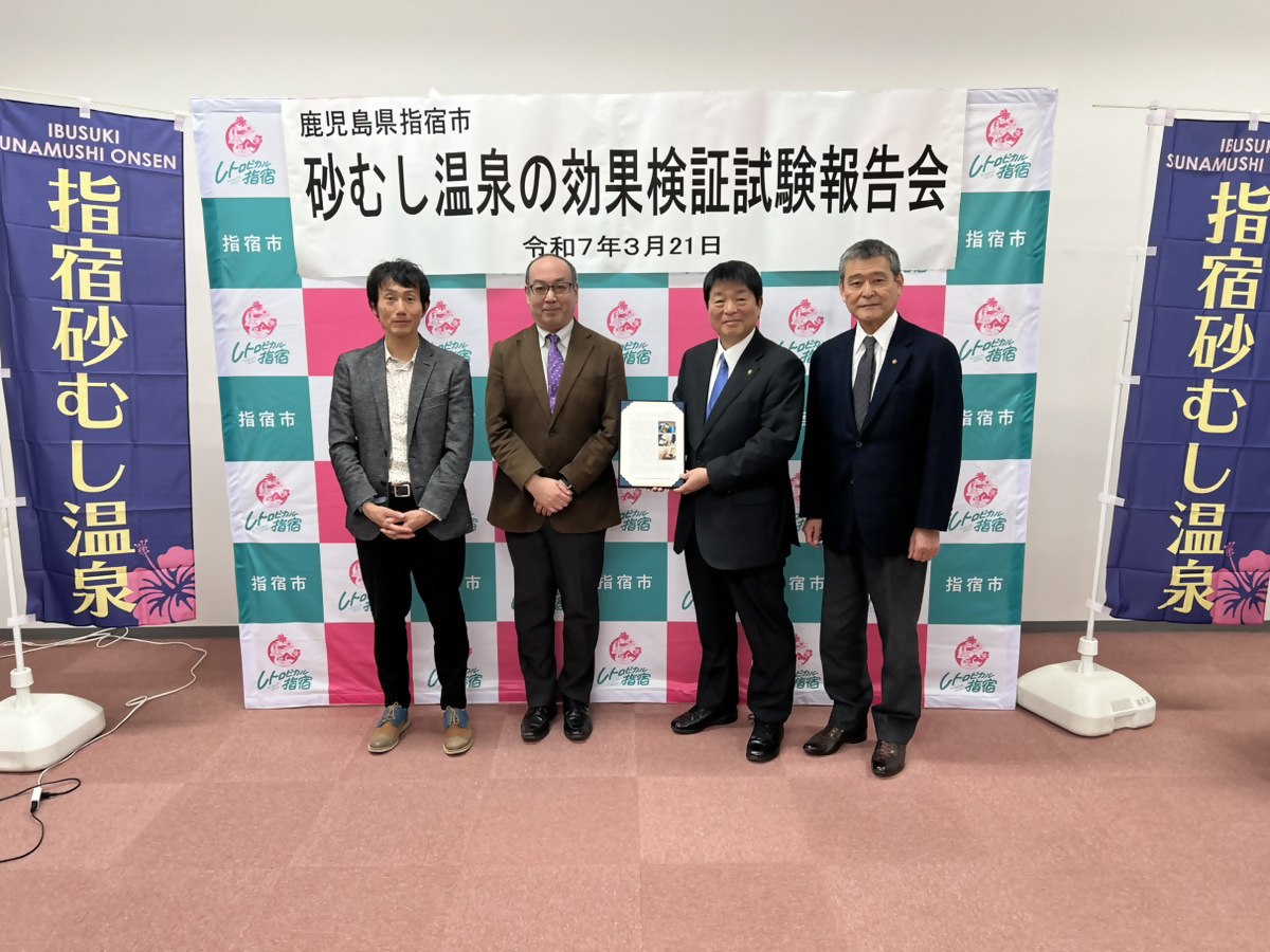 砂むし温泉の効果検証試験報告会2.jpeg