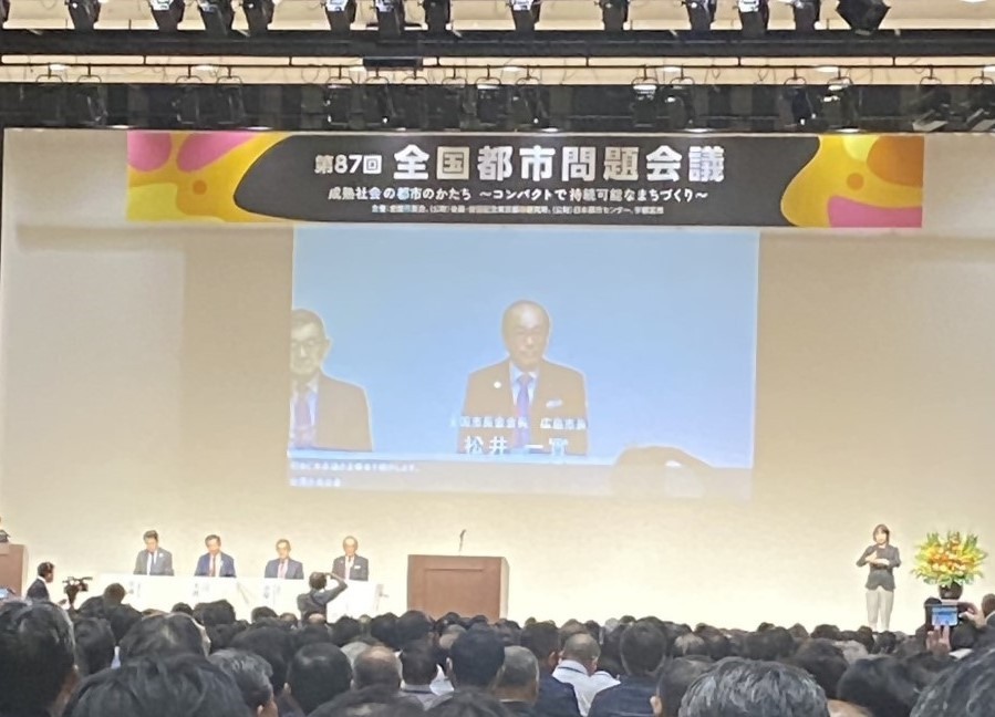 第87回全国都市問題会議1.JPG