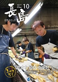 長島町発行 広報ながしま