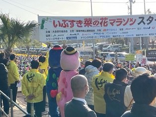 20230108 第40回いぶすき菜の花マラソン大会1.jpg