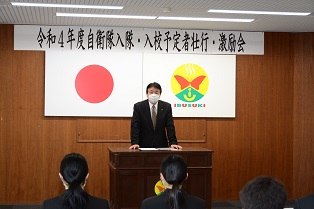 20230303 自衛官募集相談員委嘱状交付式及び自衛隊入隊・入校予定者壮行激励会1.JPG