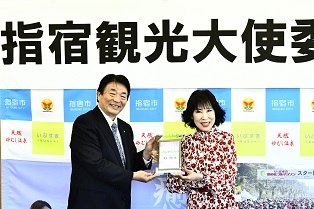 20230314 原田 悠里氏 指宿観光大使委嘱式2.JPG