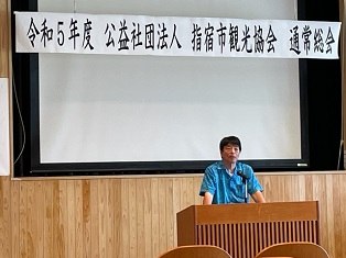 20230531 市観光協会総会.jpg