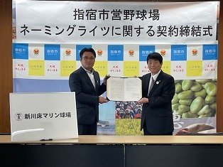 20240205 指宿市営野球場ネーミングライツ事業に関する契約締結式2.jpg