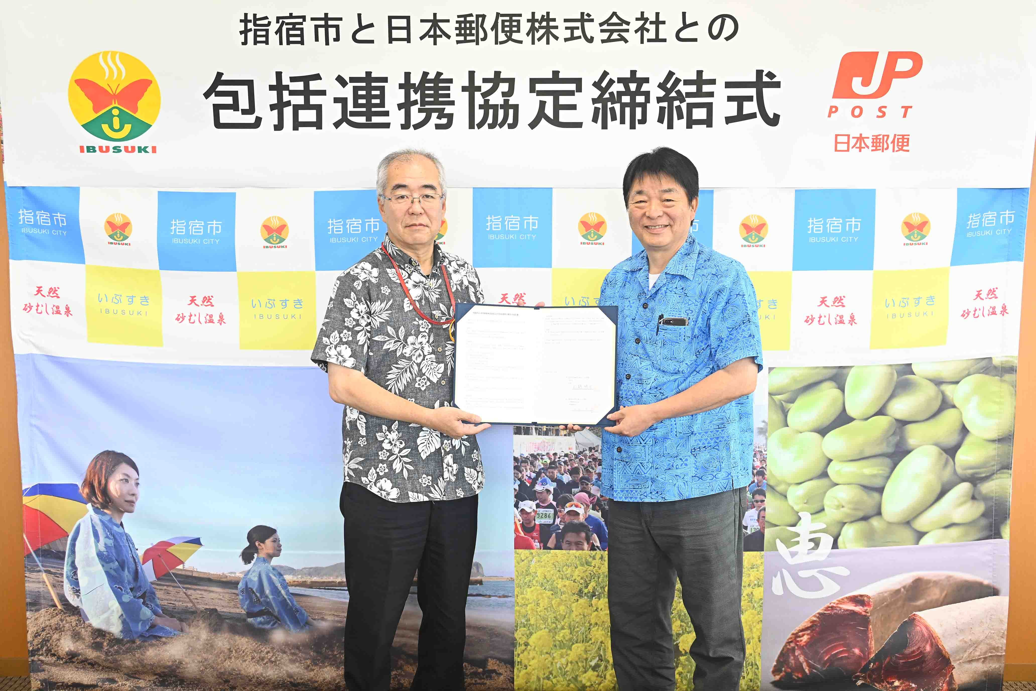 20250710_指宿市と日本郵便(株)との包括連携協定締結式2.jpg