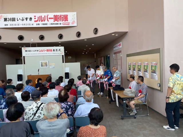 20250803 第36回いぶすきシルバー美術展 表彰式及び開所式2.jpg