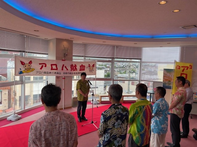 20250806_第38回アロハ献血開会セレモニー1.jpg