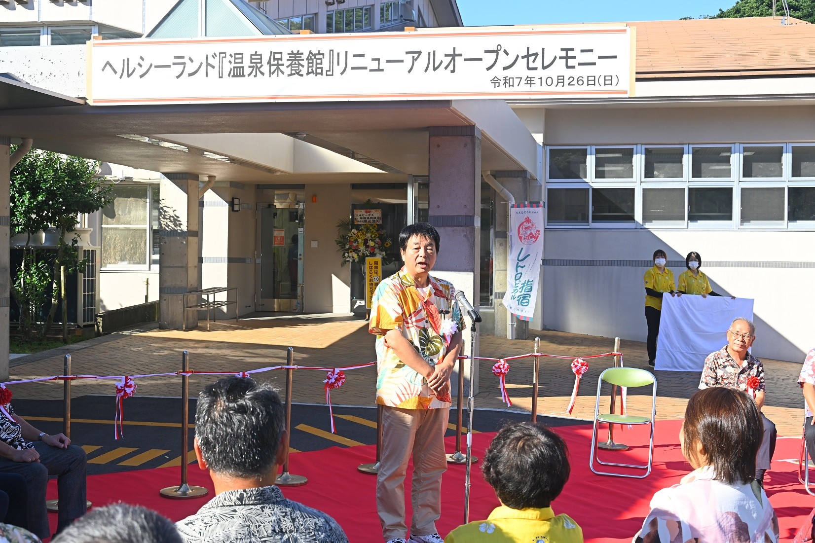 20251026 ヘルシーランド「温泉保養館」リニューアルオープンセレモニー1.JPG