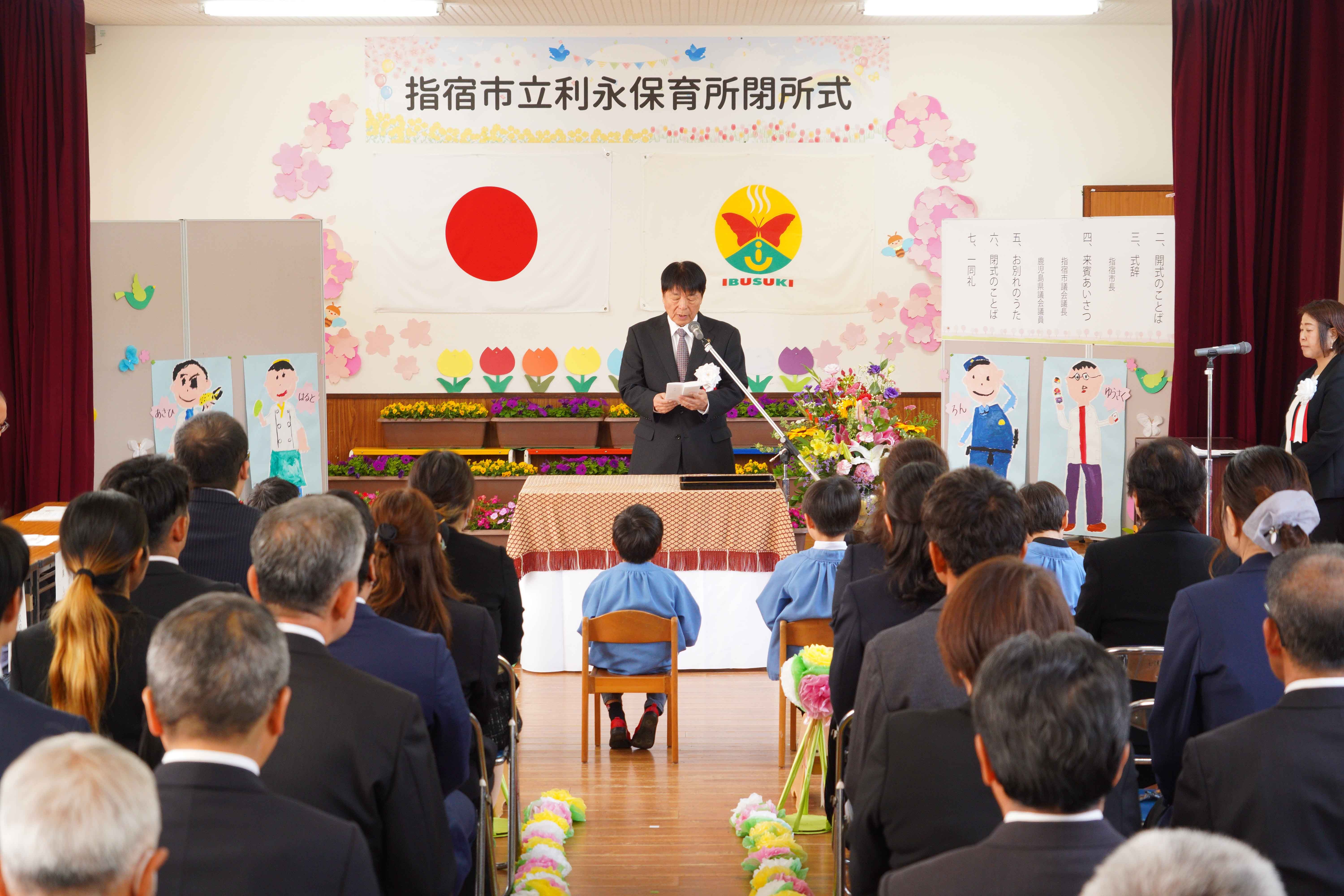 20260328 指宿市立利永保育所卒園式及び閉所式1.jpg