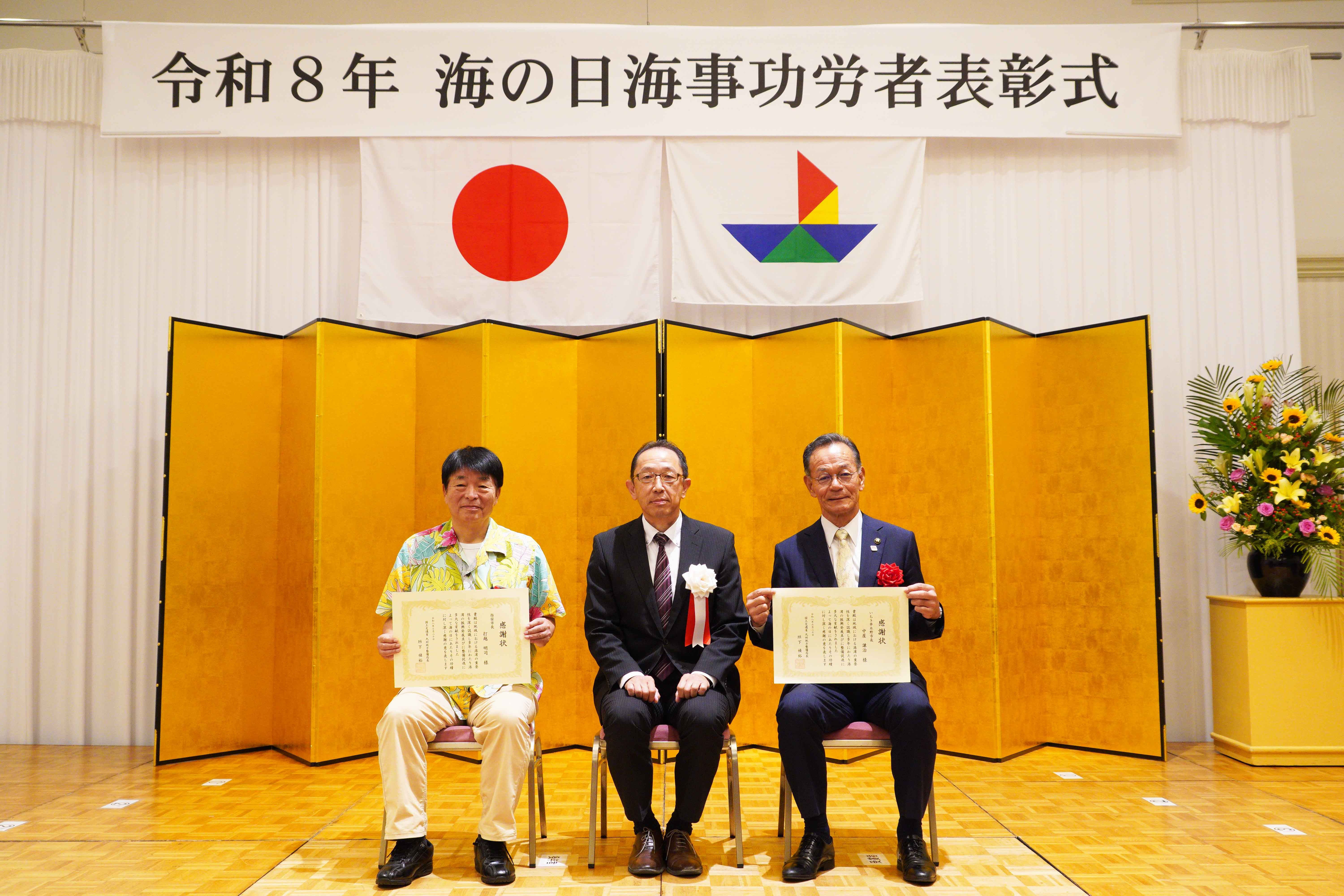 20260721_海の日海事功労者表彰式2.jpg