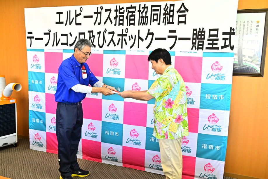 20260827_エルピーガス指宿協同組合 テーブルコンロ及びスポットクーラー贈呈式1.PNG