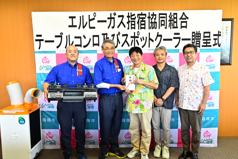 20260827_エルピーガス指宿協同組合 テーブルコンロ及びスポットクーラー贈呈式2.PNG