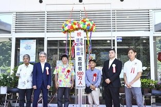 R5.6.19 道の駅山川港活お海道 来館者500万人達成記念式典2.JPG