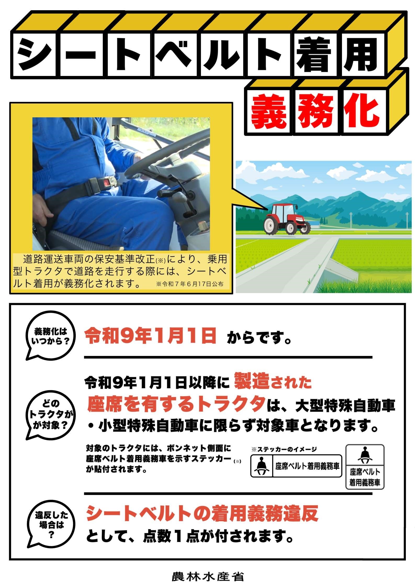 トラクターシートベルト義務化.jpg
