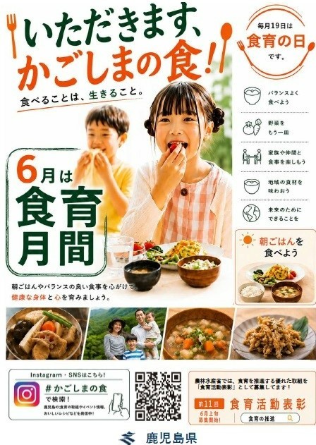 県食育月間ポスター.jpg