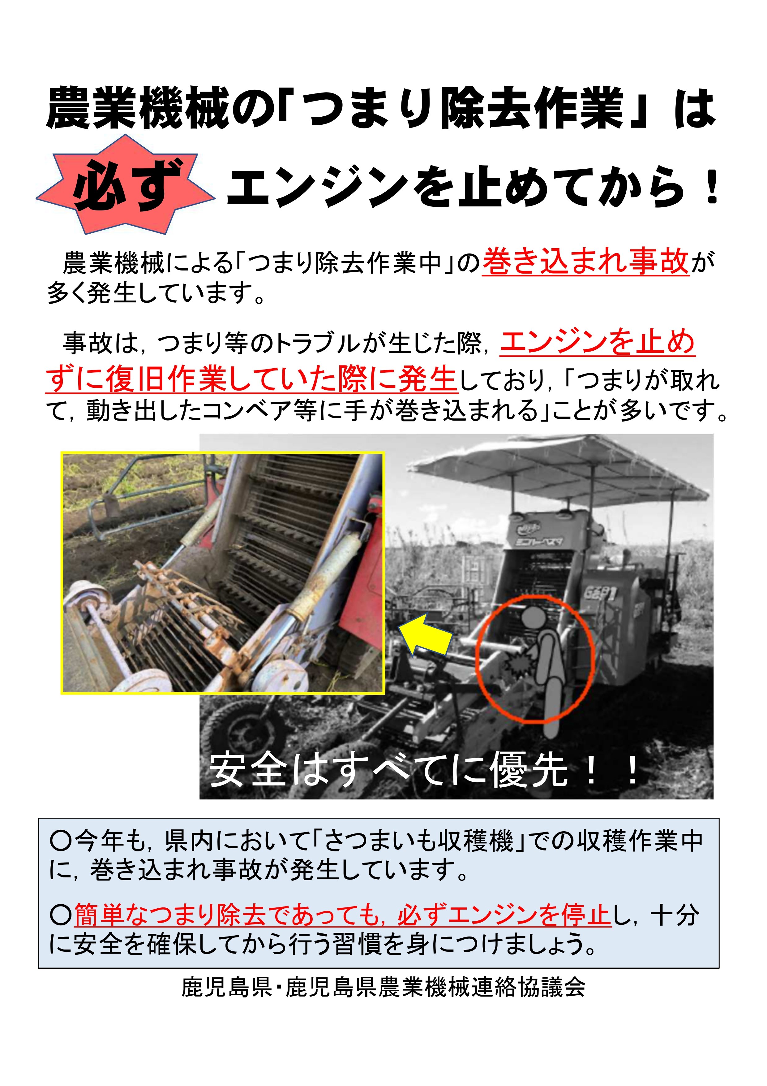 農作業安全啓発チラシ(巻き込まれ事故防止).jpg