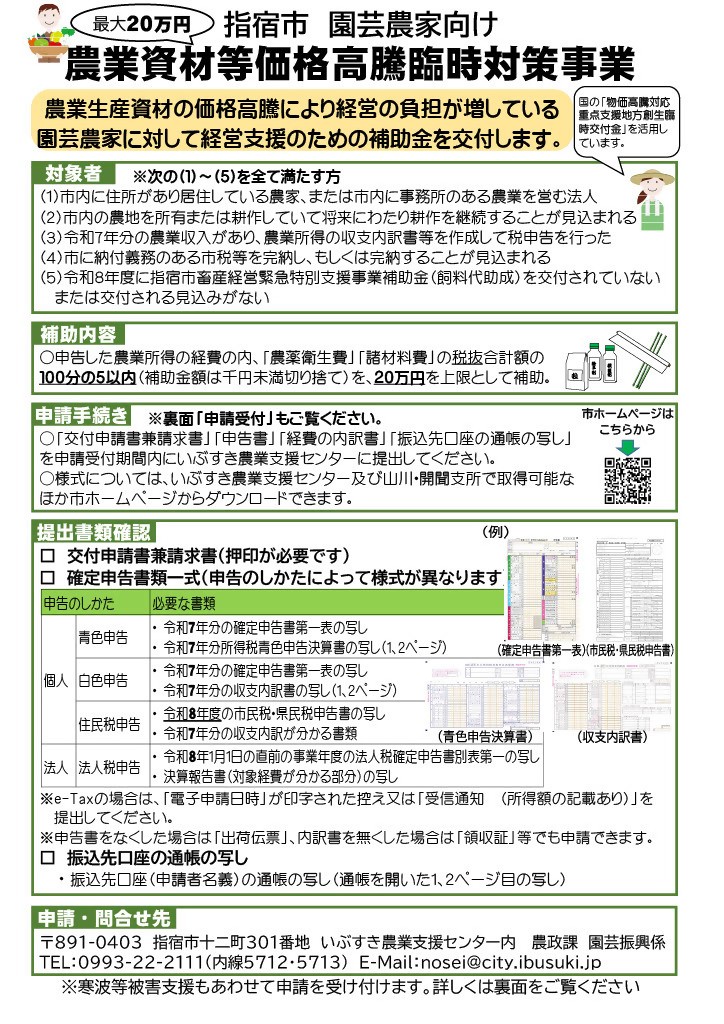 農業資材等価格高騰臨時対策事業チラシイラスト.jpg
