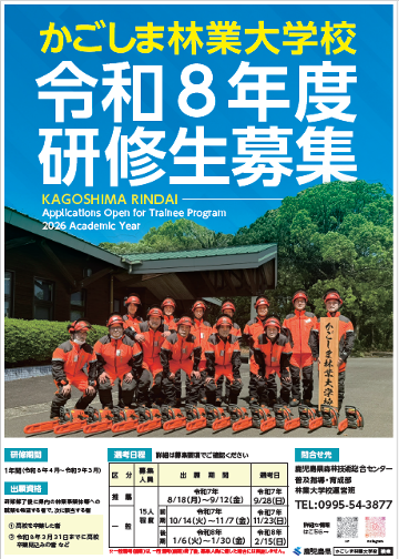 林業大学校