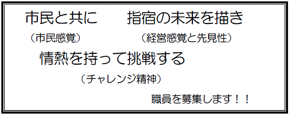 指宿市職員採用試験(2).gif