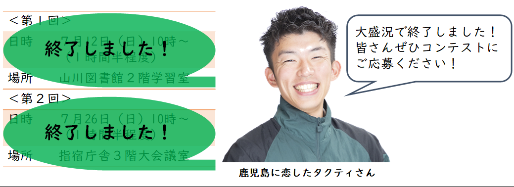 HP開催日時・タクティ・申込フォーム(両日程終了後).png