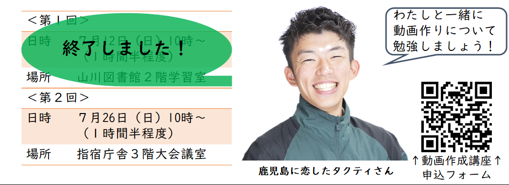 HP開催日時・タクティ・申込フォーム(山川終了後).png