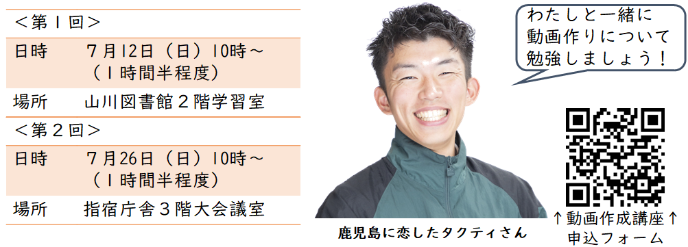 HP開催日時・タクティ・申込フォーム.png