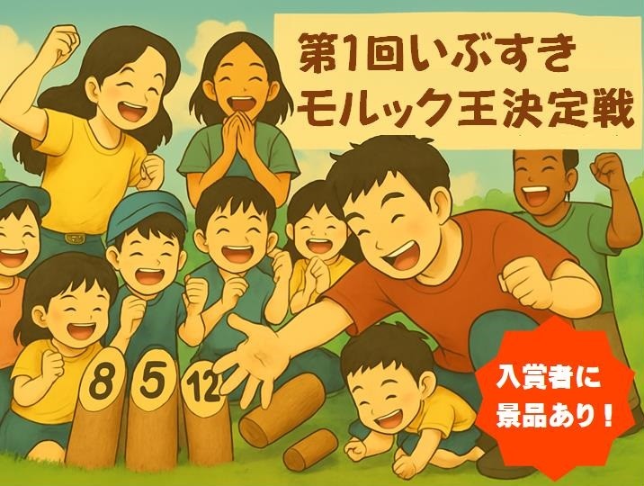 モルック大会 チラシ.jpg