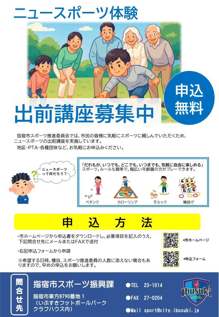 出前講座チラシ.jpg