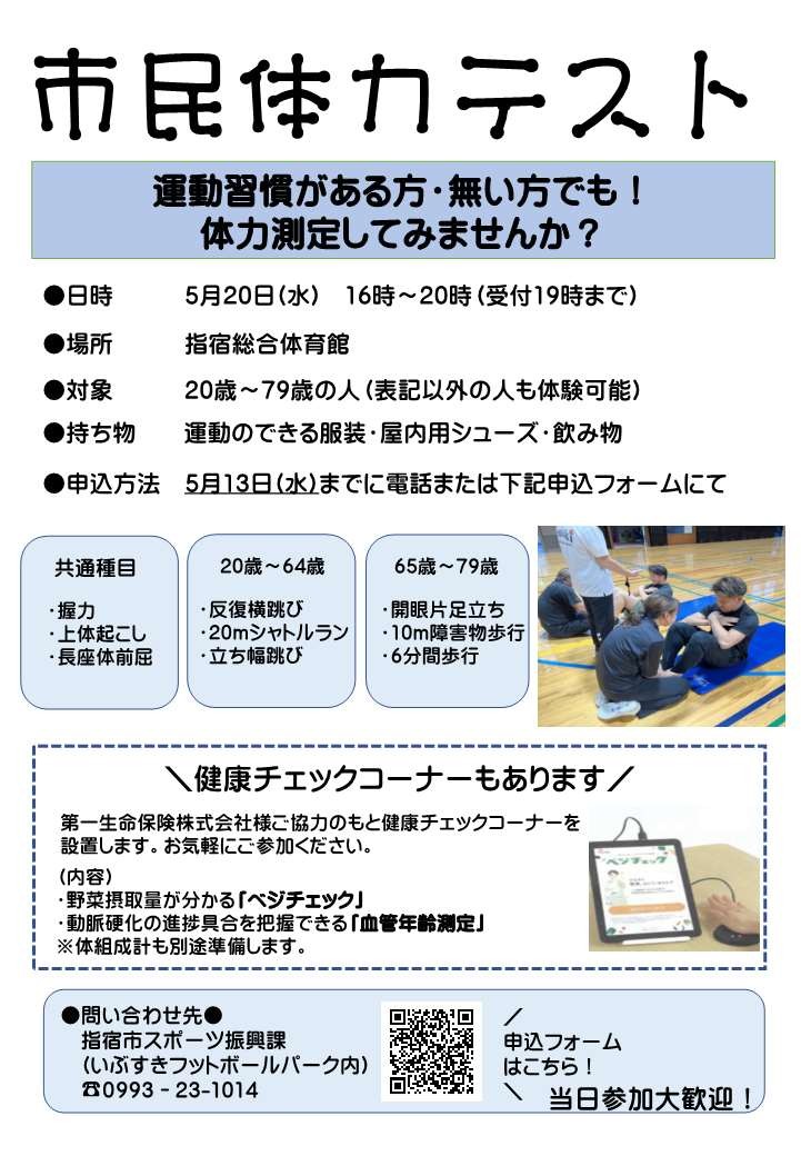 5.20市民体力テストチラシ.jpg