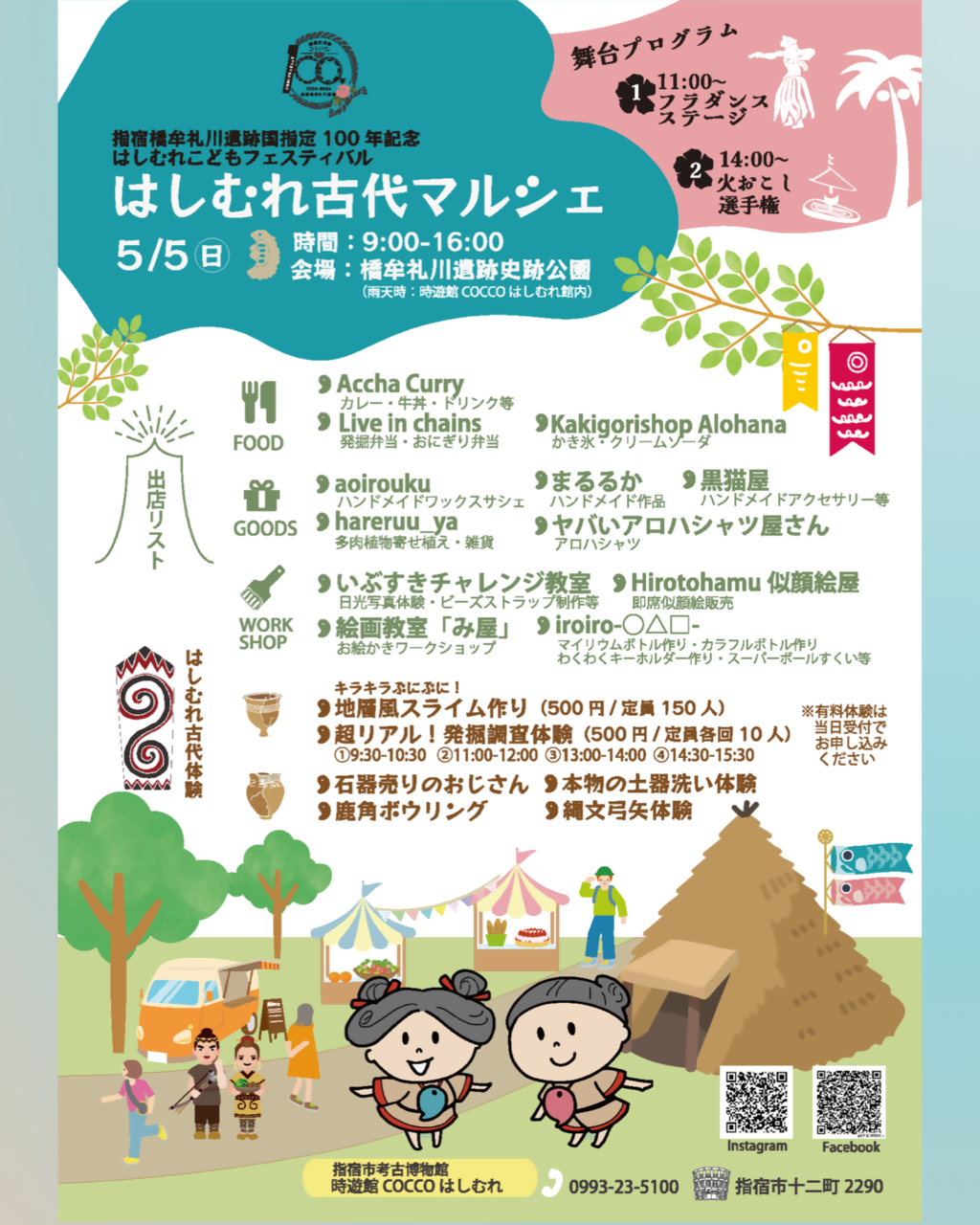 はしむれ古代マルシェフライヤー.PNG