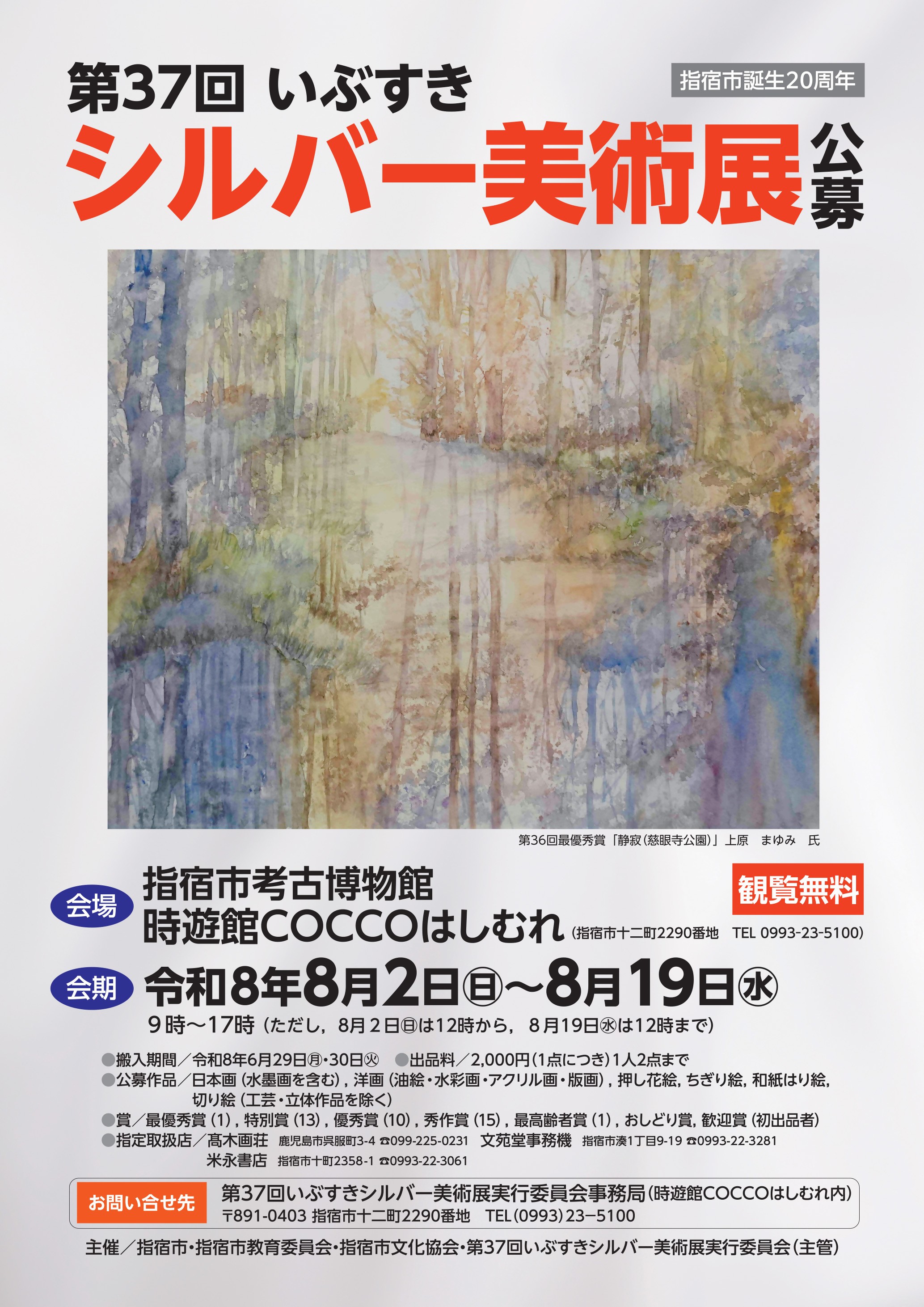 シルバー美術展ポスター.jpg