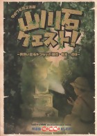 山川石クエスト (1).jpg